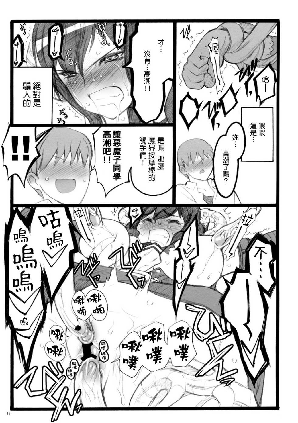 (C76) [Keumaya (Inoue Jun'ichi)] Yagi Akumako - Black Goat Daughter - [Chinese] [Genesis漢化] - Page 16