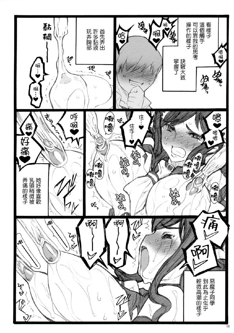 (C76) [Keumaya (Inoue Jun'ichi)] Yagi Akumako - Black Goat Daughter - [Chinese] [Genesis漢化] - Page 17