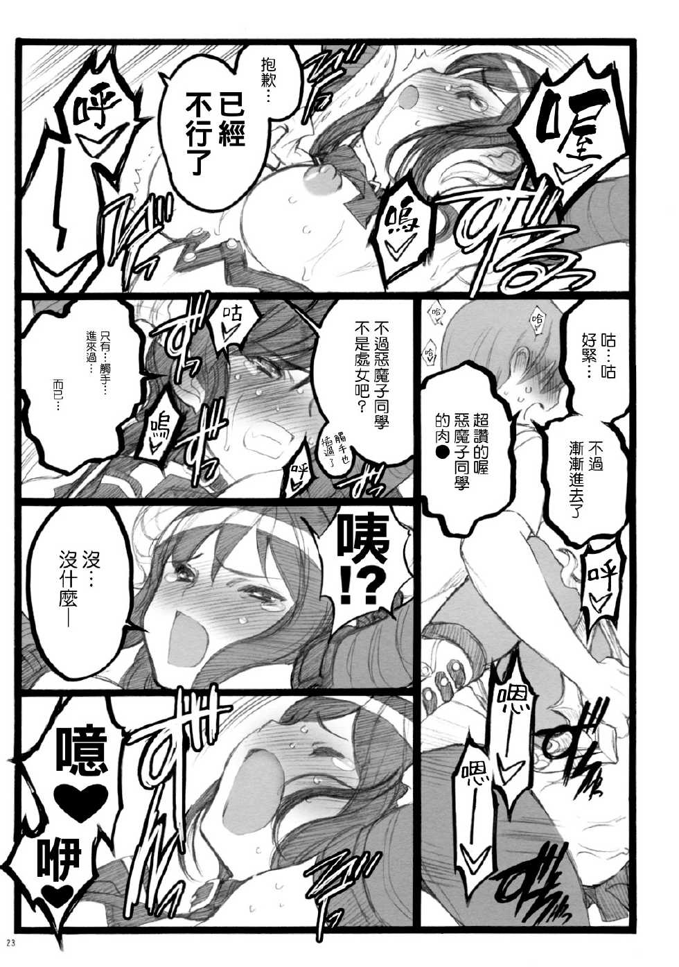 (C76) [Keumaya (Inoue Jun'ichi)] Yagi Akumako - Black Goat Daughter - [Chinese] [Genesis漢化] - Page 22
