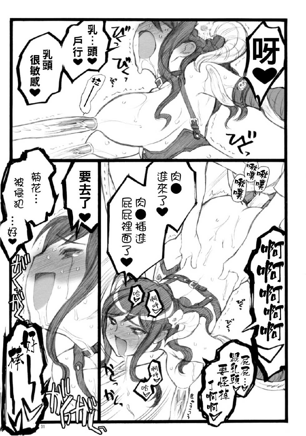 (C76) [Keumaya (Inoue Jun'ichi)] Yagi Akumako - Black Goat Daughter - [Chinese] [Genesis漢化] - Page 30