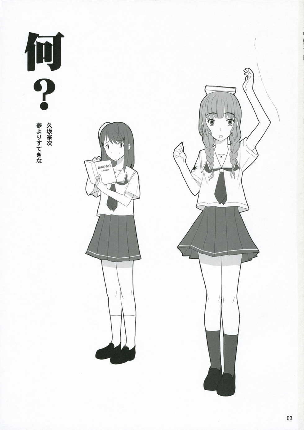 (C70) [Yume Yori Suteki Na (Kusaka Souji)] Nani? (Kimikiss) - Page 2