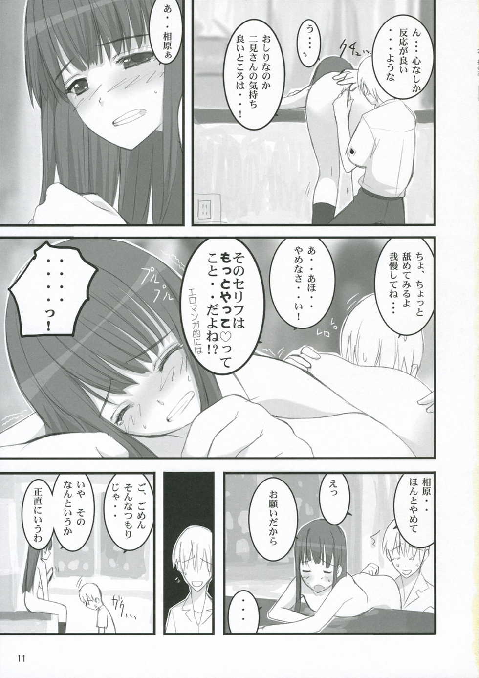 (C70) [Yume Yori Suteki Na (Kusaka Souji)] Nani? (Kimikiss) - Page 10