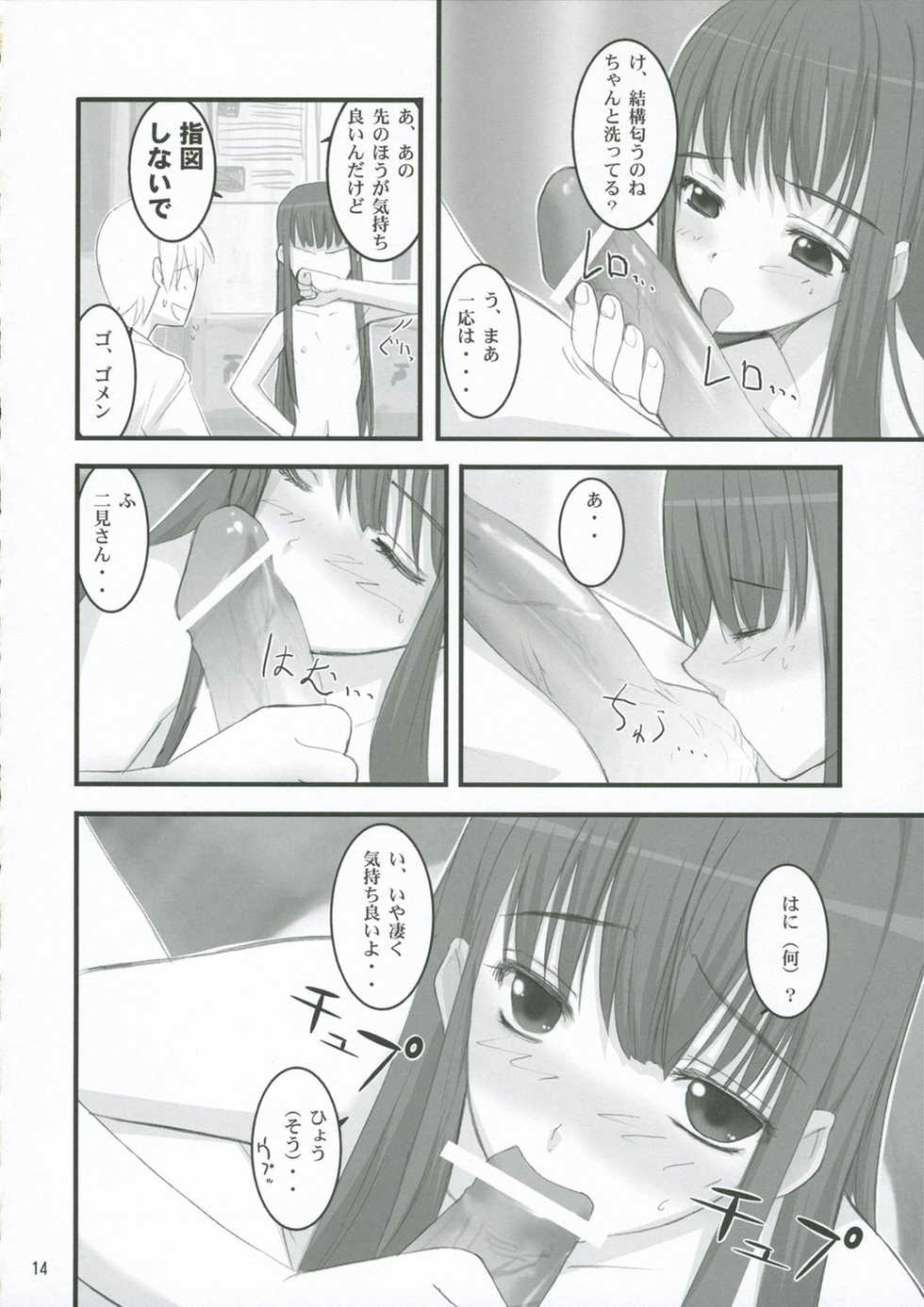 (C70) [Yume Yori Suteki Na (Kusaka Souji)] Nani? (Kimikiss) - Page 13