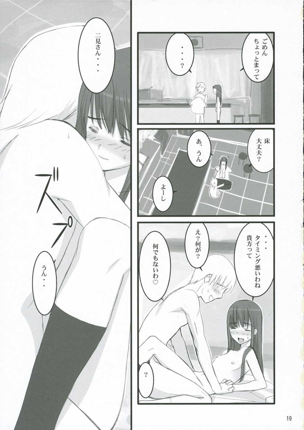 (C70) [Yume Yori Suteki Na (Kusaka Souji)] Nani? (Kimikiss) - Page 18
