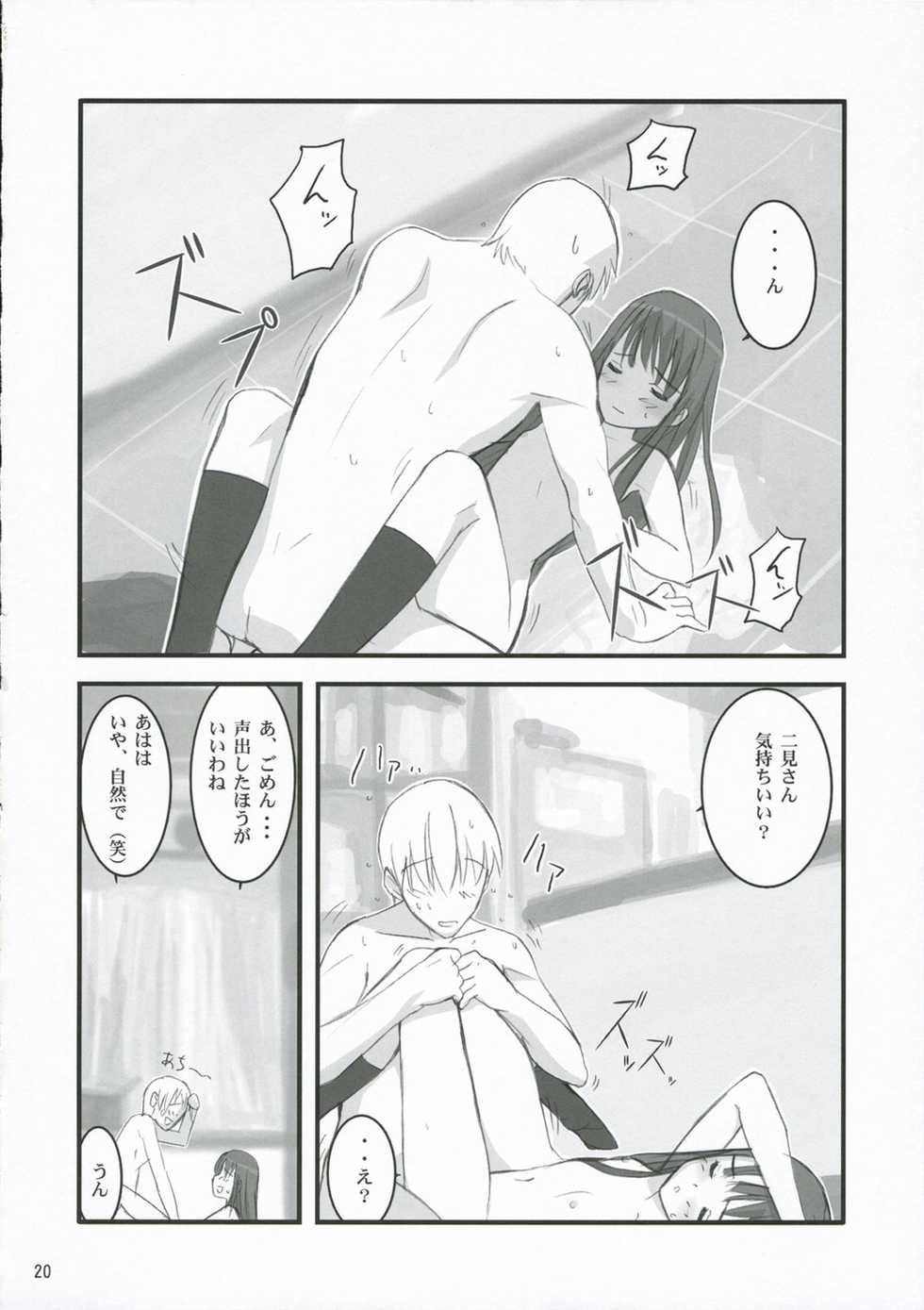 (C70) [Yume Yori Suteki Na (Kusaka Souji)] Nani? (Kimikiss) - Page 19