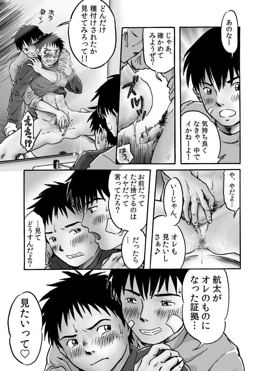 [Bokura no Kajitsu (Takano You)] Ero Couple Tanjou - Page 12