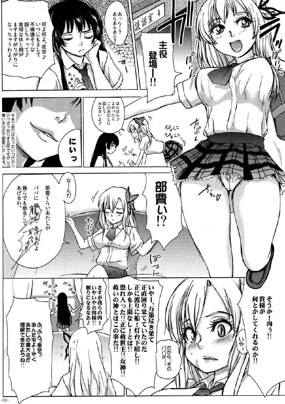 (C81) [Sekai Kakumei Club (Ozawa Reido)] Namaniku wa Jikosekinin de! (Boku wa Tomodachi ga Sukunai) - Page 3