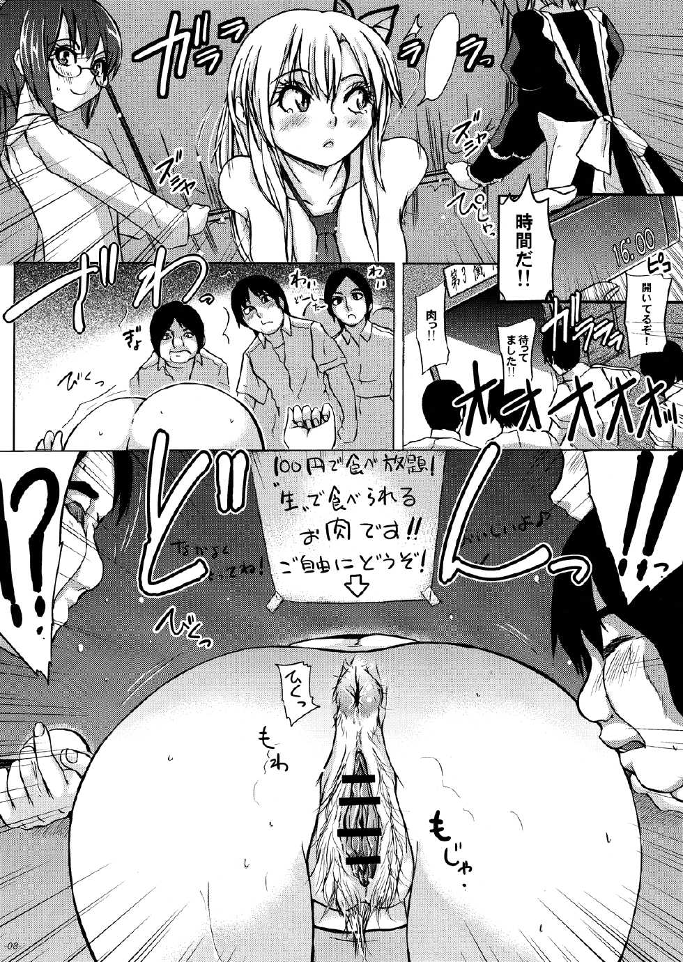 (C81) [Sekai Kakumei Club (Ozawa Reido)] Namaniku wa Jikosekinin de! (Boku wa Tomodachi ga Sukunai) - Page 9