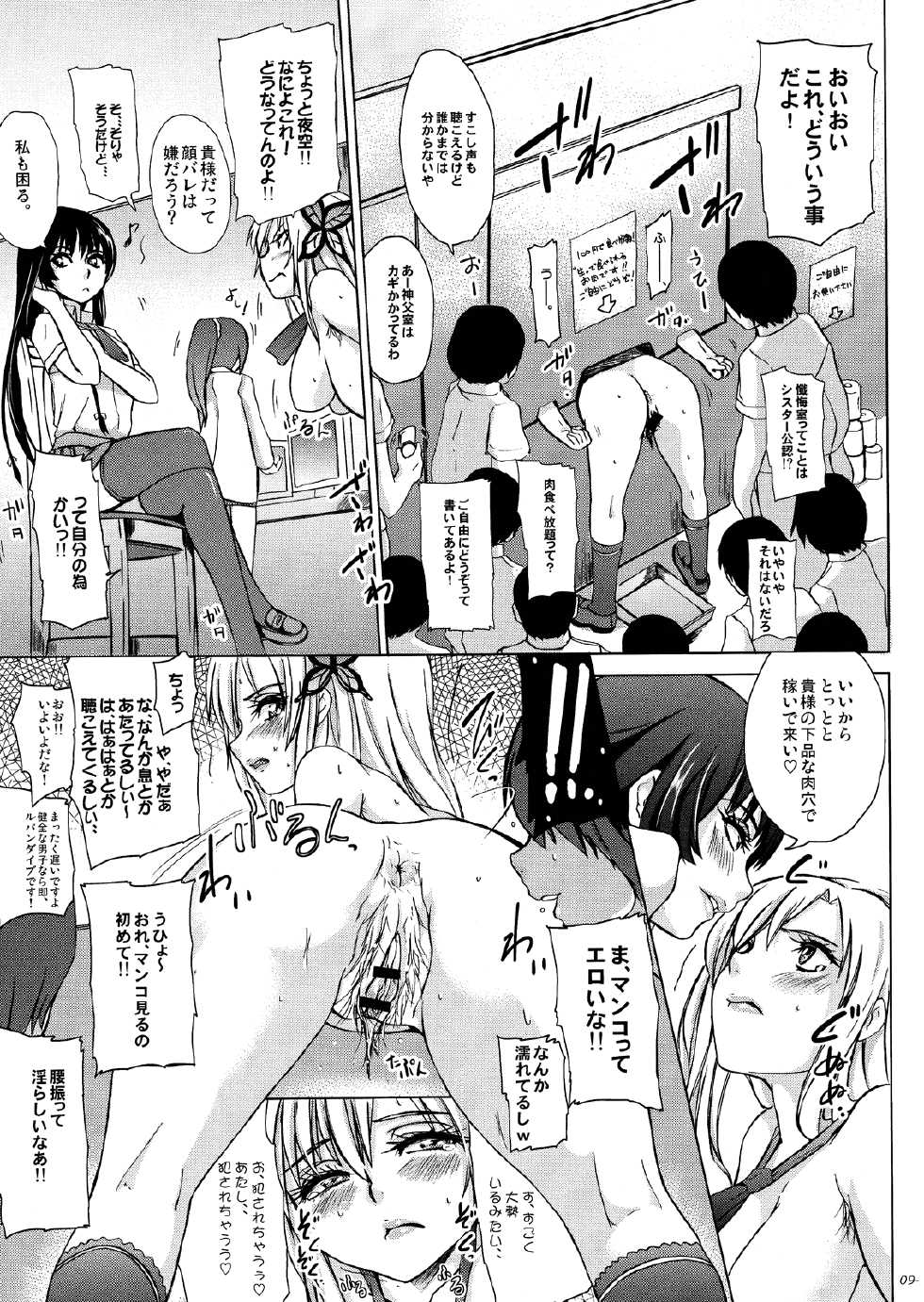 (C81) [Sekai Kakumei Club (Ozawa Reido)] Namaniku wa Jikosekinin de! (Boku wa Tomodachi ga Sukunai) - Page 10