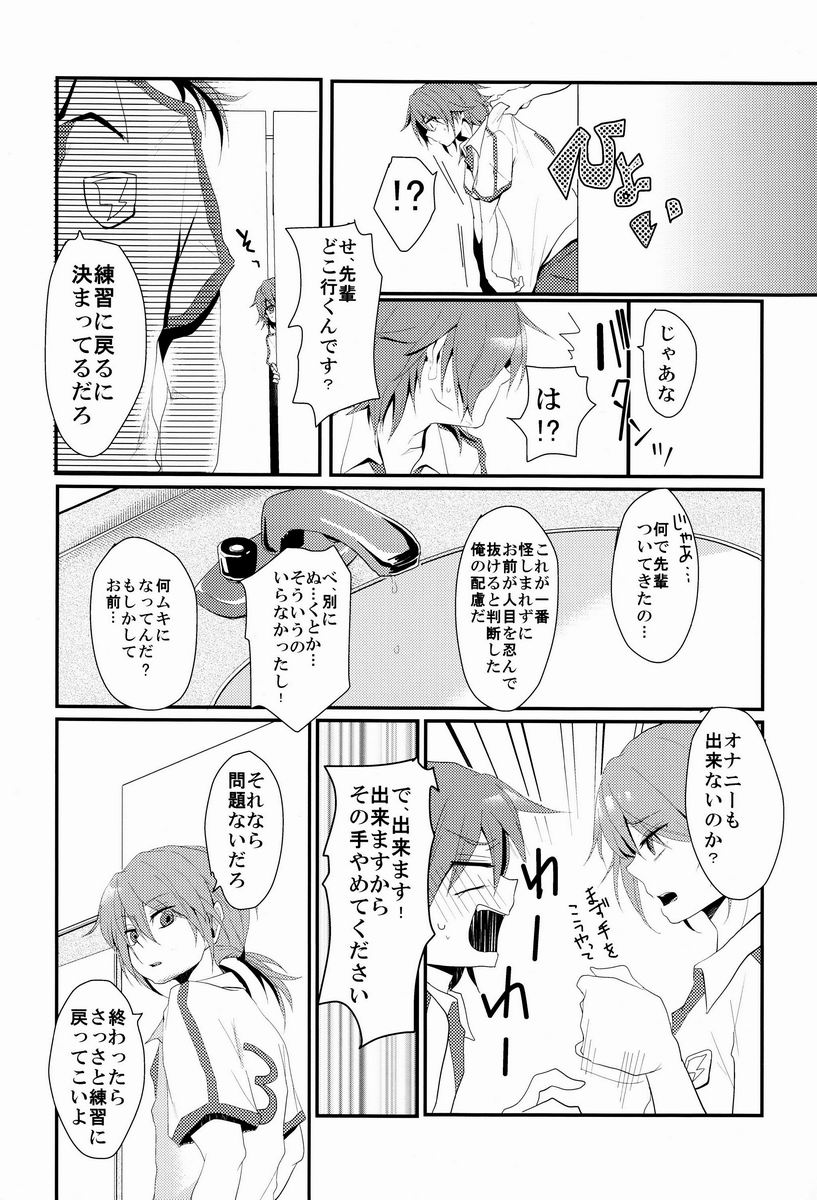 (ComiComi16) [Yureika (Tsumugi)] Osekkai na Senpai to Makezu Kirai na Ore (Inazuma Eleven GO) - Page 9