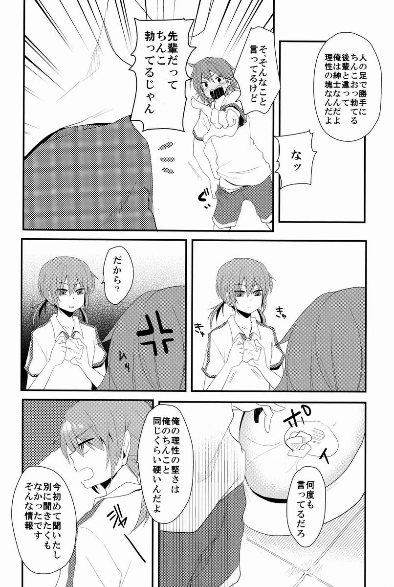 (ComiComi16) [Yureika (Tsumugi)] Osekkai na Senpai to Makezu Kirai na Ore (Inazuma Eleven GO) - Page 17