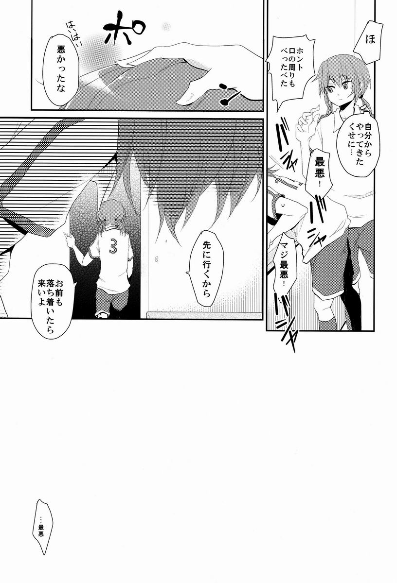 (ComiComi16) [Yureika (Tsumugi)] Osekkai na Senpai to Makezu Kirai na Ore (Inazuma Eleven GO) - Page 28
