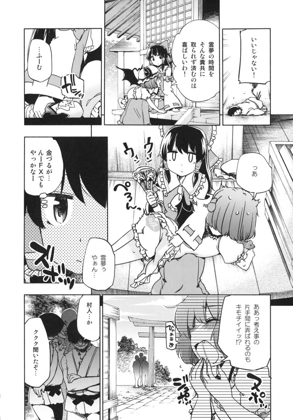 (Kouroumu 8) [Iyokan. (Hota.)] Otona no Tei Allergen 2 (Touhou Project) - Page 9