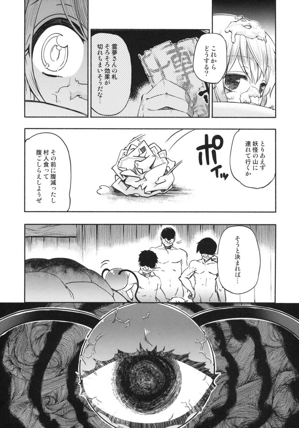 (Kouroumu 8) [Iyokan. (Hota.)] Otona no Tei Allergen 2 (Touhou Project) - Page 25