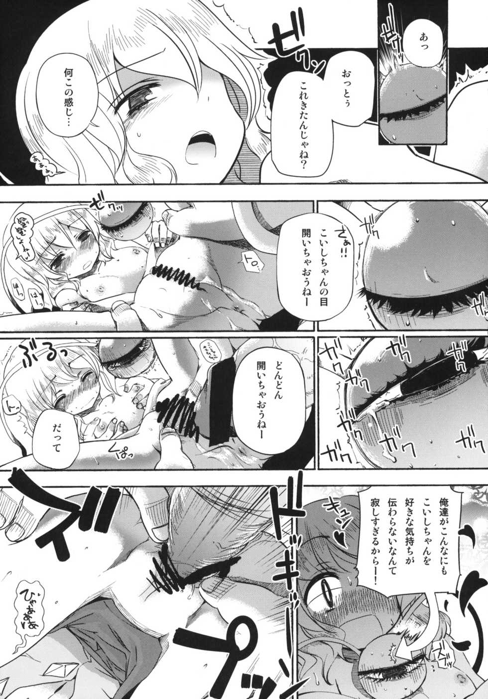 (Kouroumu 8) [Iyokan. (Hota.)] Otona no Tei Allergen 2 (Touhou Project) - Page 28