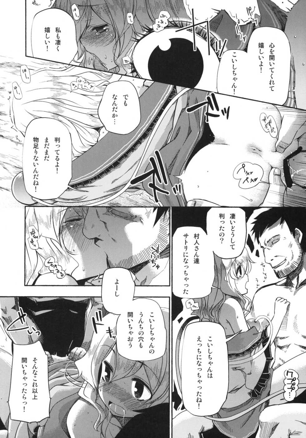 (Kouroumu 8) [Iyokan. (Hota.)] Otona no Tei Allergen 2 (Touhou Project) - Page 29