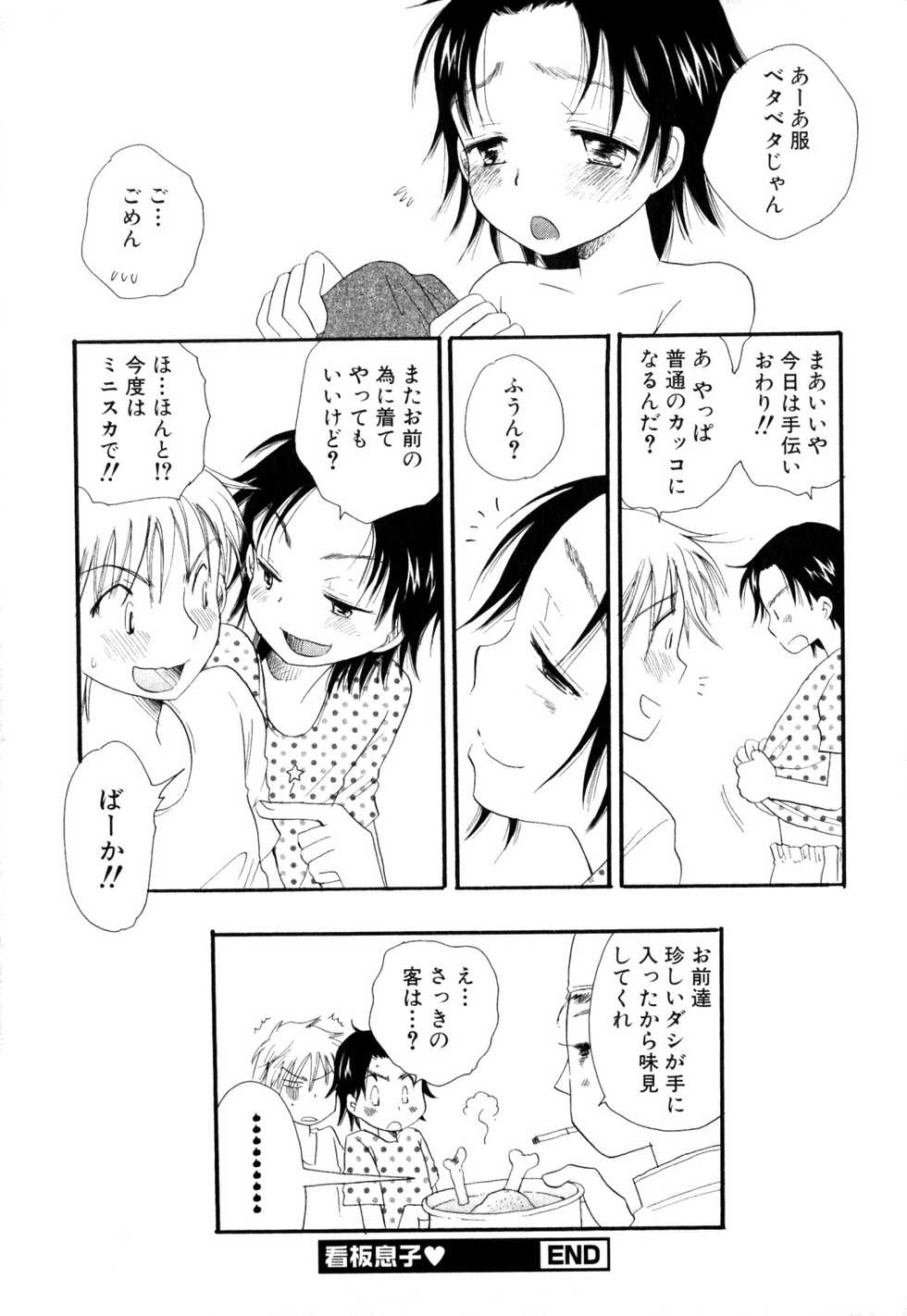 [Anthology] Shounen Ai no Bigaku EX - Josou Shounen - - Page 24