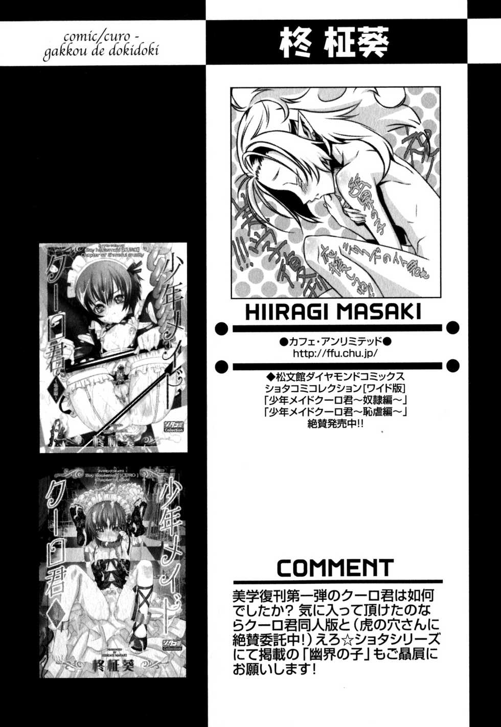 [Anthology] Shounen Ai no Bigaku EX - Josou Shounen - - Page 26