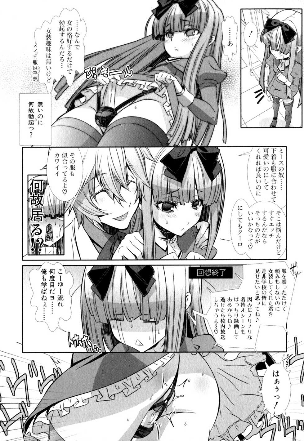 [Anthology] Shounen Ai no Bigaku EX - Josou Shounen - - Page 30