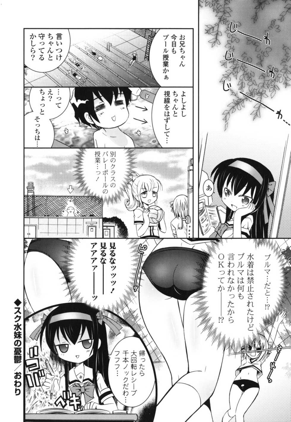 [Ayano Rena] Siscon - Sister Complex - Page 39