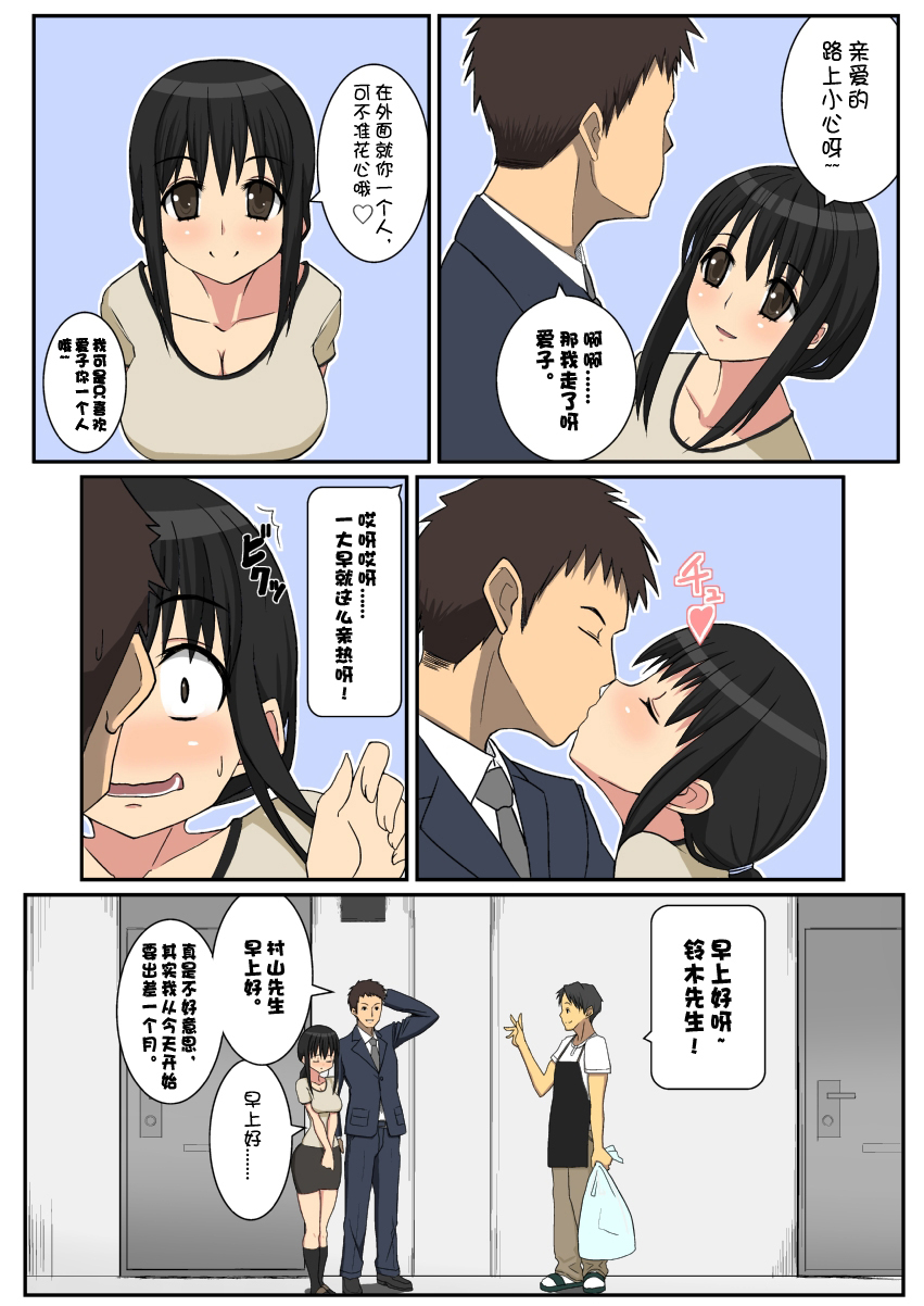 [Harapeko Teishoku (Sueyuu)] Netorare Tsuma Aiko [Chinese] [Doomqiuqiu汉化] - Page 5