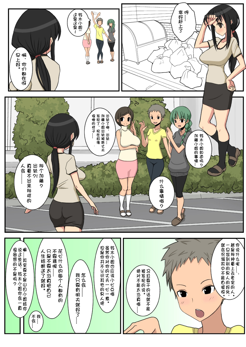 [Harapeko Teishoku (Sueyuu)] Netorare Tsuma Aiko [Chinese] [Doomqiuqiu汉化] - Page 7