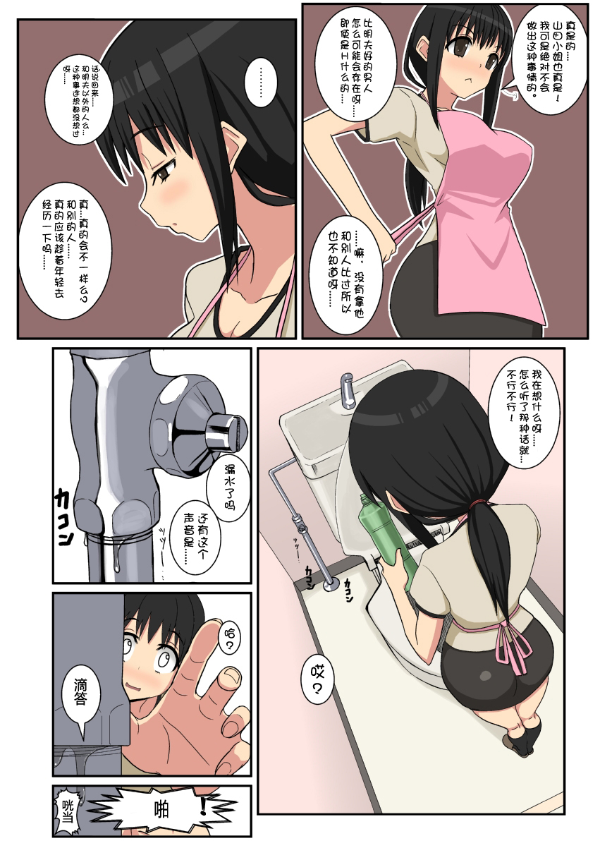[Harapeko Teishoku (Sueyuu)] Netorare Tsuma Aiko [Chinese] [Doomqiuqiu汉化] - Page 8