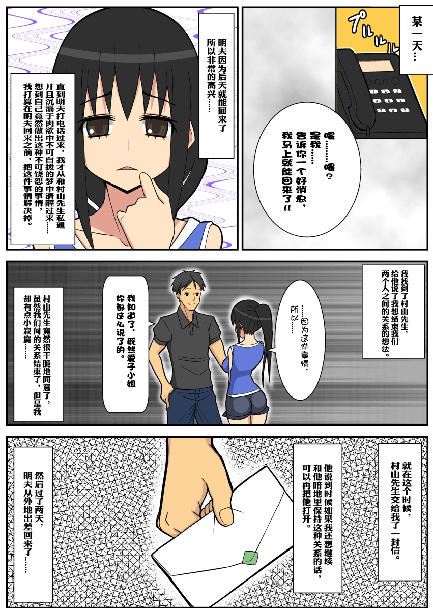 [Harapeko Teishoku (Sueyuu)] Netorare Tsuma Aiko [Chinese] [Doomqiuqiu汉化] - Page 40