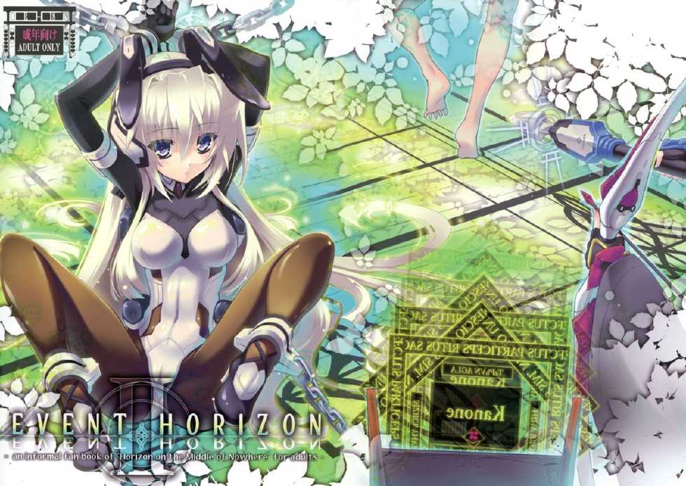(C82) [Tomatohouse-905's room (Urabi)] Event Horizon 2 (Kyoukai Senjou no Horizon) [Chinese] {年糕汉化组} - Page 2