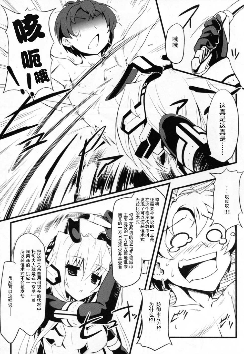 (C82) [Tomatohouse-905's room (Urabi)] Event Horizon 2 (Kyoukai Senjou no Horizon) [Chinese] {年糕汉化组} - Page 9