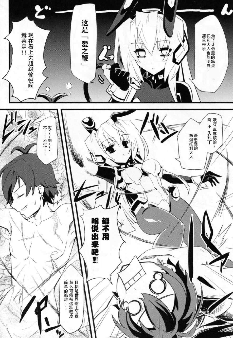 (C82) [Tomatohouse-905's room (Urabi)] Event Horizon 2 (Kyoukai Senjou no Horizon) [Chinese] {年糕汉化组} - Page 10