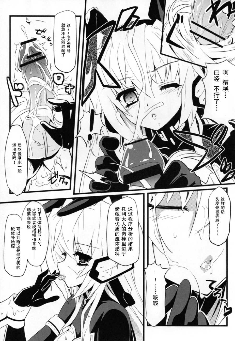 (C82) [Tomatohouse-905's room (Urabi)] Event Horizon 2 (Kyoukai Senjou no Horizon) [Chinese] {年糕汉化组} - Page 15