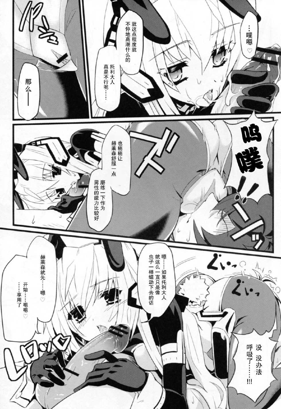 (C82) [Tomatohouse-905's room (Urabi)] Event Horizon 2 (Kyoukai Senjou no Horizon) [Chinese] {年糕汉化组} - Page 17