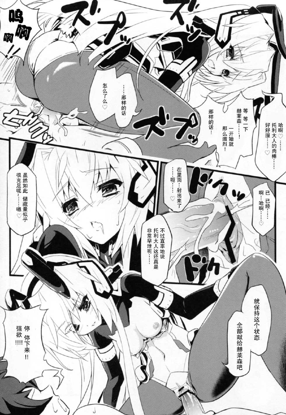 (C82) [Tomatohouse-905's room (Urabi)] Event Horizon 2 (Kyoukai Senjou no Horizon) [Chinese] {年糕汉化组} - Page 20