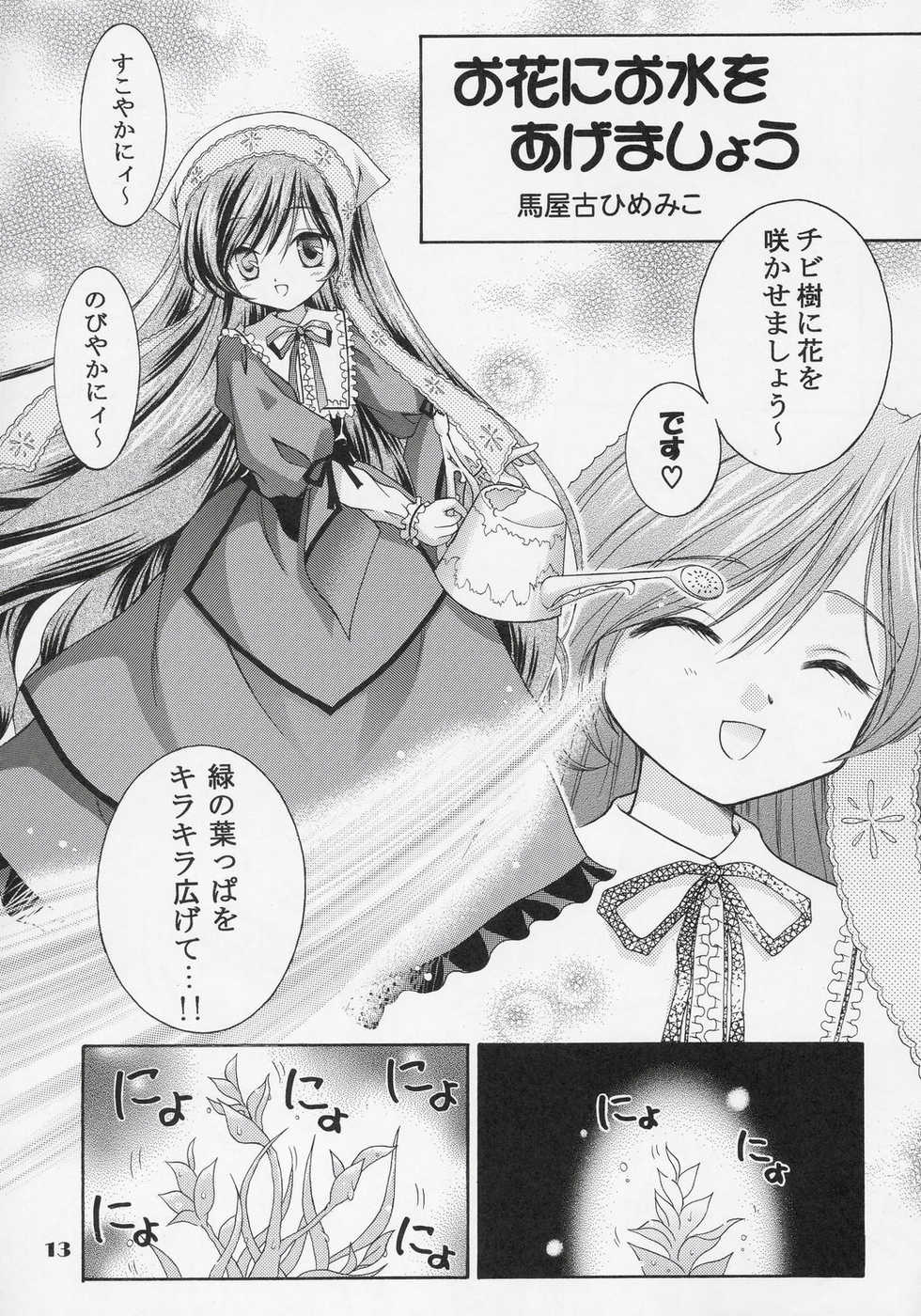 (CR37) [Ikaruganomiya (Umayadono Ohji)] Ningyou Ai 2 ~Pygmalion Complex II~ (Rozen Maiden) - Page 12