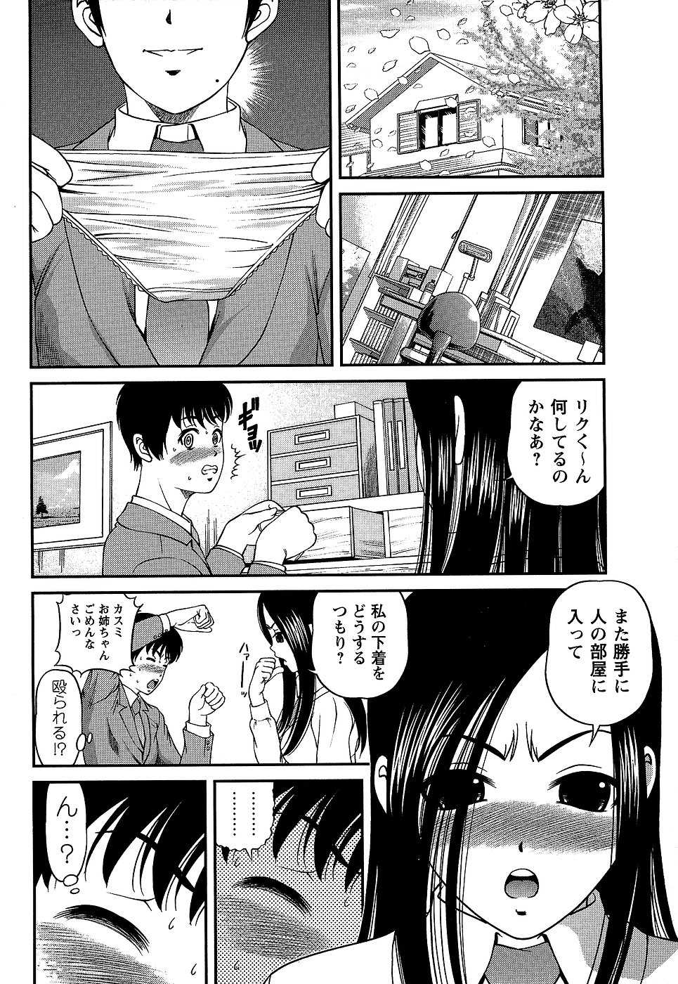 Comic Masyo 2007-01 - Page 8