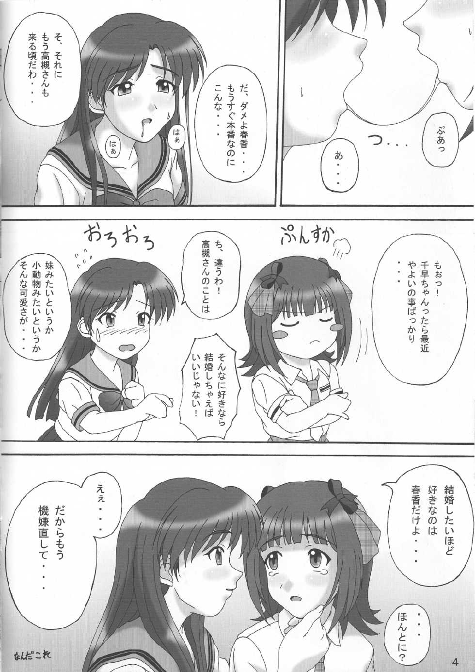 (C75) [DRILL (Moribell)] Don't Stop (THE iDOLM@STER) - Page 3