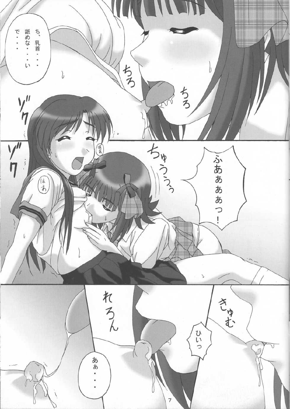 (C75) [DRILL (Moribell)] Don't Stop (THE iDOLM@STER) - Page 6