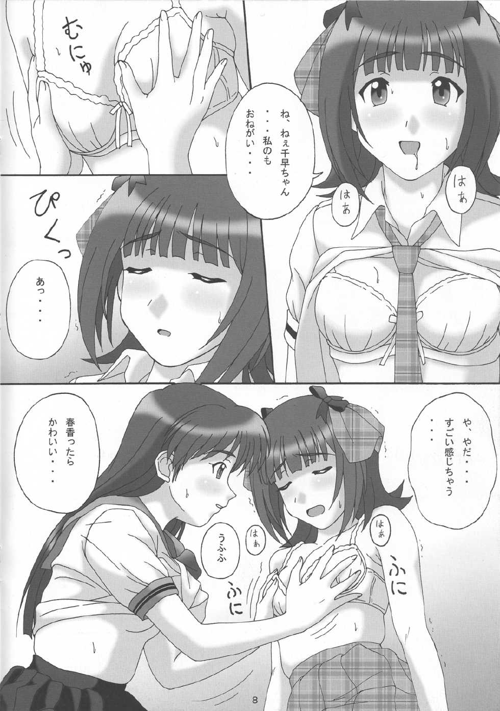 (C75) [DRILL (Moribell)] Don't Stop (THE iDOLM@STER) - Page 7