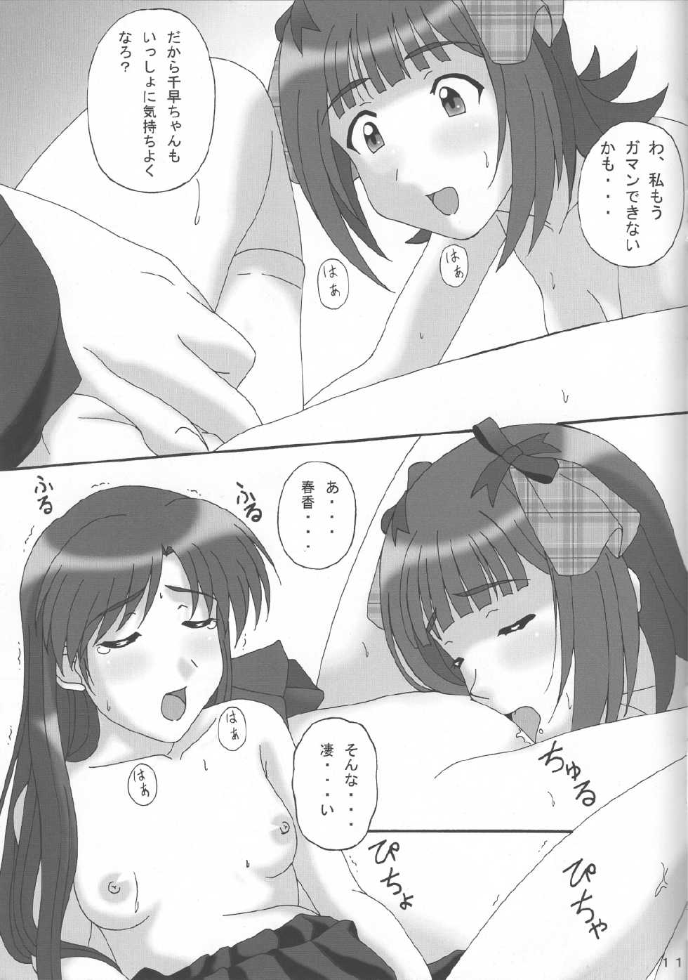 (C75) [DRILL (Moribell)] Don't Stop (THE iDOLM@STER) - Page 10