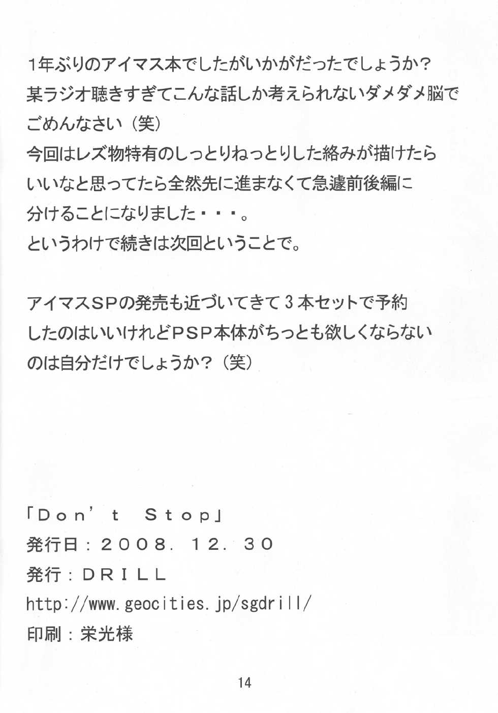 (C75) [DRILL (Moribell)] Don't Stop (THE iDOLM@STER) - Page 13