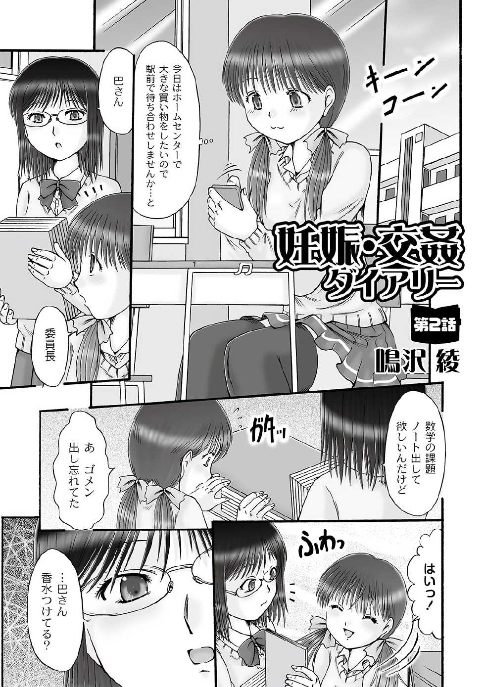 [Narusawa Aya] Ninshin Koukan Diary Ch.1-4 - Page 21