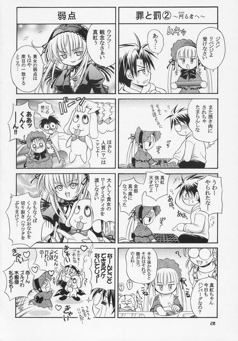 [Ikaruganomiya (Umayadono Ohji)] Ningyou Ai 5 ~Pygmalion Complex V~ (Rozen Maiden) - Page 19