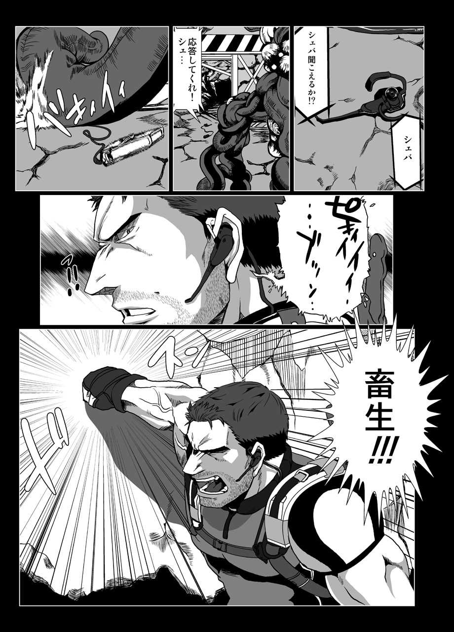 [R⑨N (Ron)] BAD ENDING (Resident Evil) [Digital] - Page 8