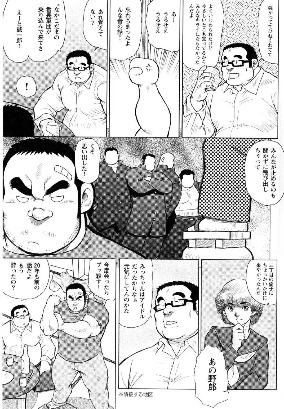 [Ebisubashi Seizou, Kodama Osamu] Sakanaya Kensuke - Page 15