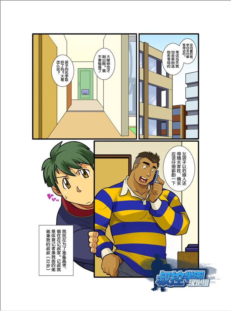 [Gamushara! (Nakata Shunpei)] Kazoku Ai ~Oji-san no Junan~ [Chinese] [Digital] - Page 2