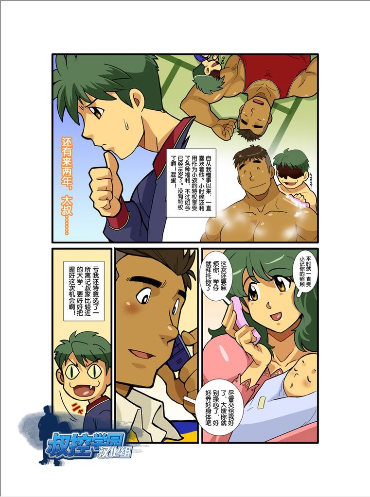 [Gamushara! (Nakata Shunpei)] Kazoku Ai ~Oji-san no Junan~ [Chinese] [Digital] - Page 3