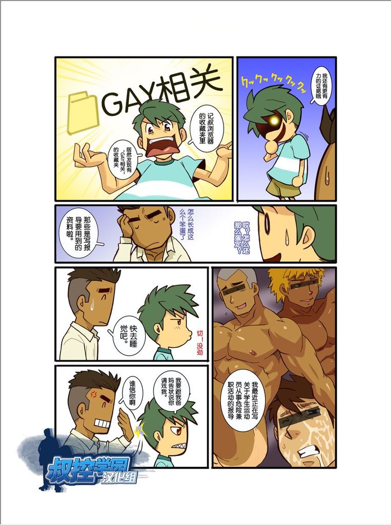 [Gamushara! (Nakata Shunpei)] Kazoku Ai ~Oji-san no Junan~ [Chinese] [Digital] - Page 11