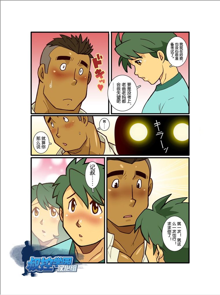 [Gamushara! (Nakata Shunpei)] Kazoku Ai ~Oji-san no Junan~ [Chinese] [Digital] - Page 12