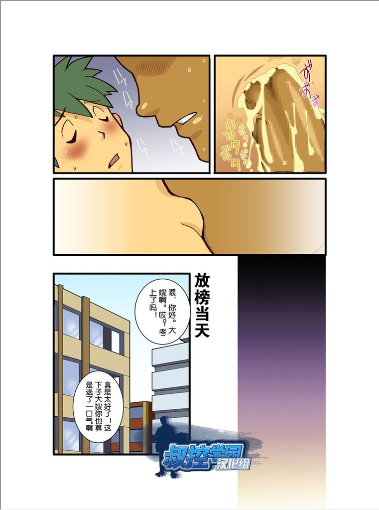 [Gamushara! (Nakata Shunpei)] Kazoku Ai ~Oji-san no Junan~ [Chinese] [Digital] - Page 19